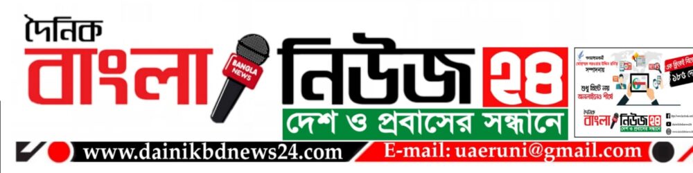 Dainik BD News24